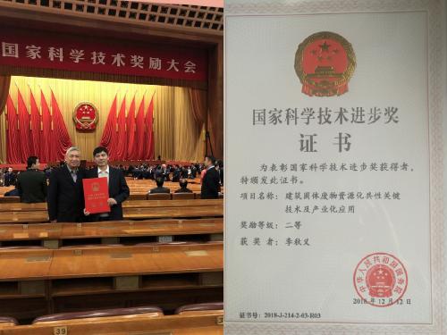 必威betway中文版李秋义教授获国家科技进步二等奖
